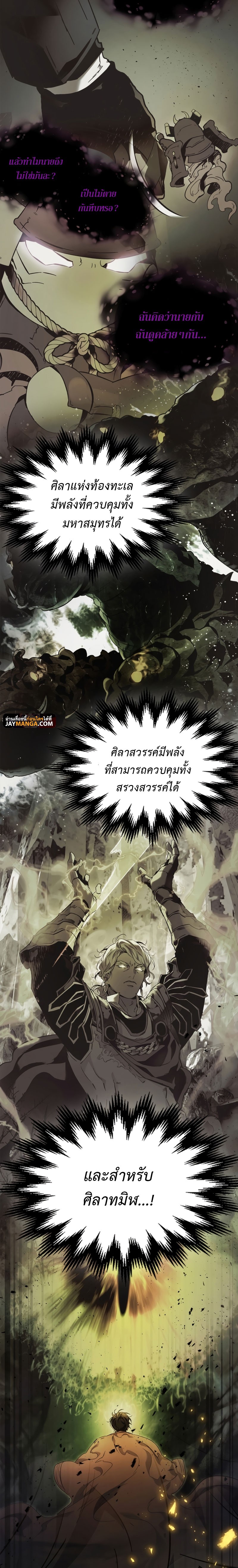 อ่านการ์ตูน Leveling With the Gods 77 ภาพที่ 18