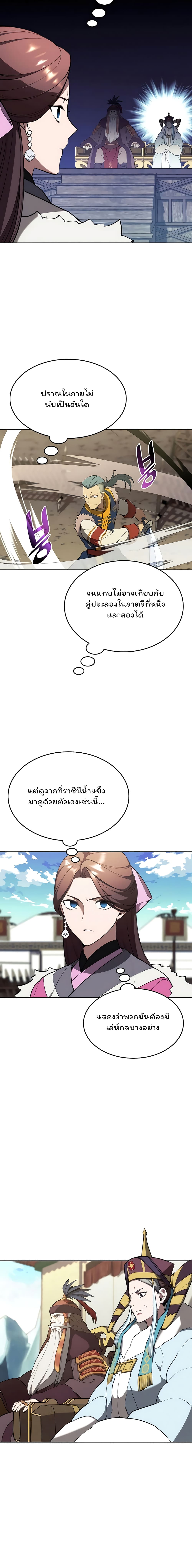 อ่านการ์ตูน Tale of a Scribe Who Retires to the Countryside 110 ภาพที่ 18