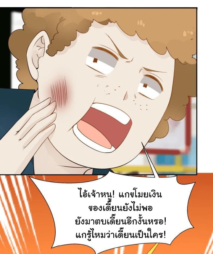 อ่านการ์ตูน I Have a Dragon in My Body 31 ภาพที่ 6