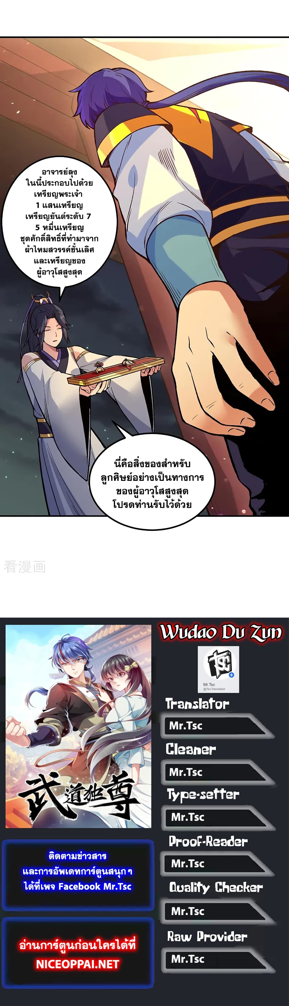 อ่านการ์ตูน WuDao Du Zun 395 ภาพที่ 48