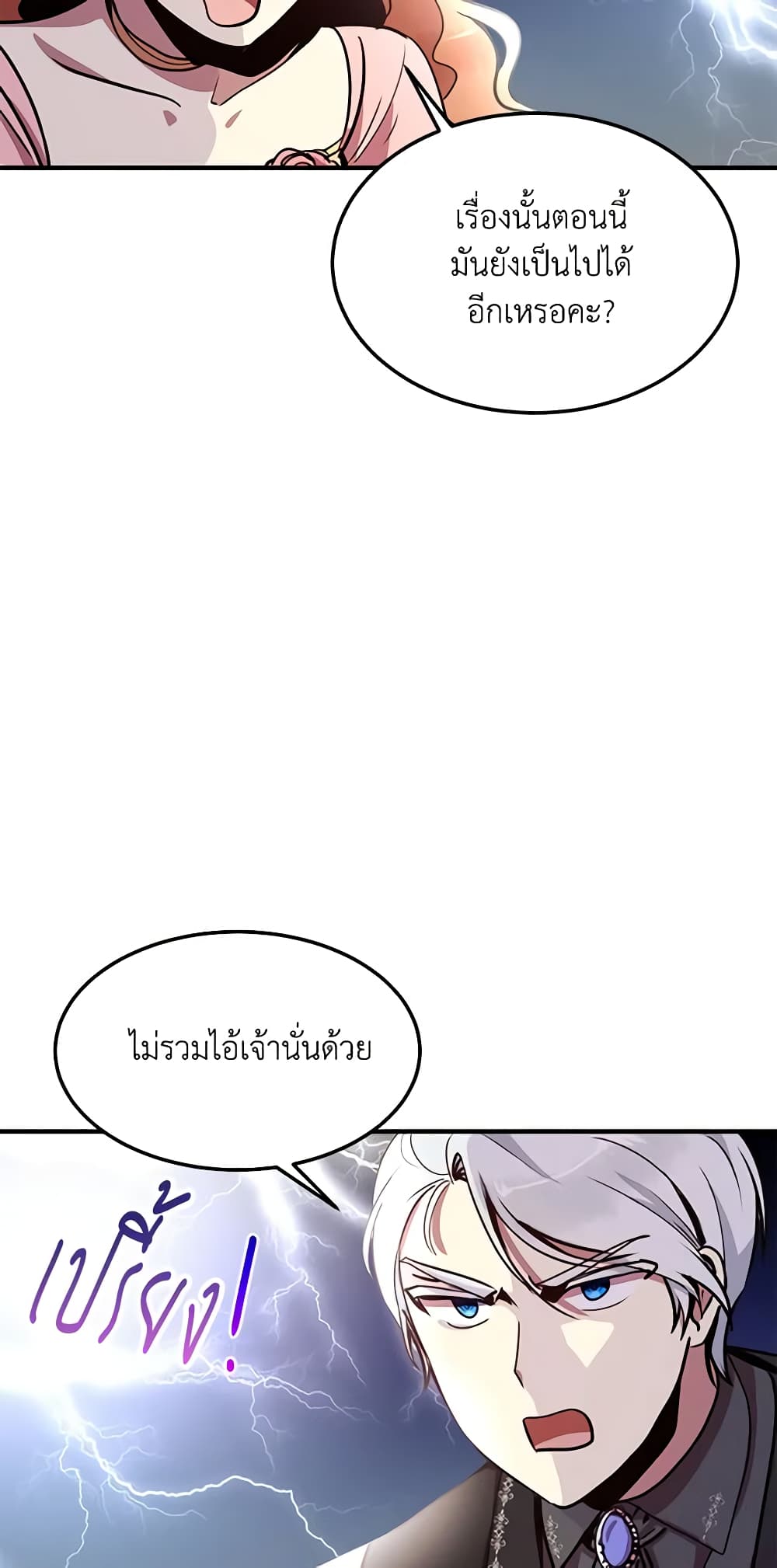 อ่านการ์ตูน What’s Wrong With You, Duke 46 ภาพที่ 29