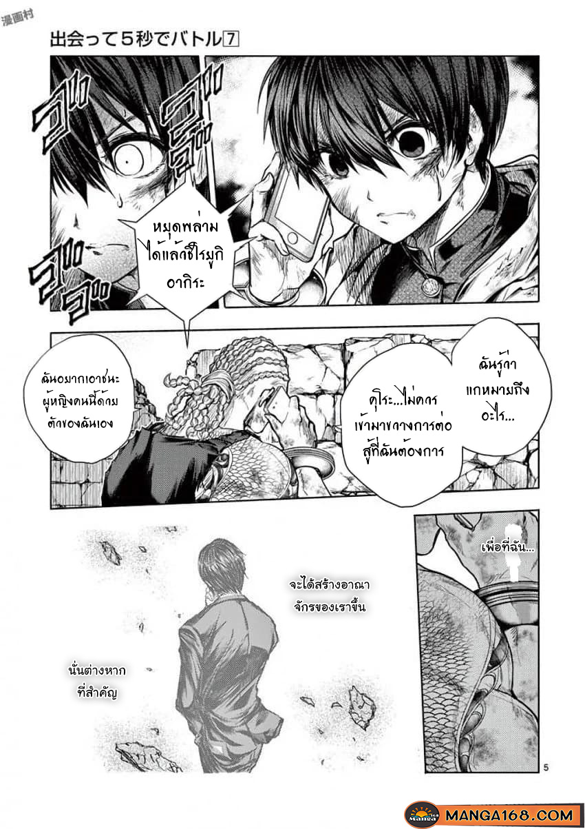 อ่านการ์ตูน Battle In 5 Seconds After Meeting 62 ภาพที่ 5