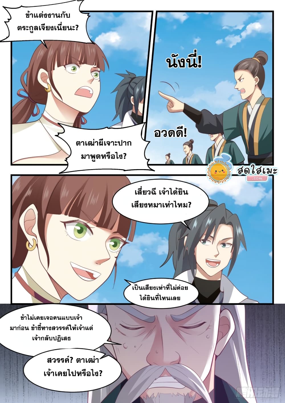 อ่านการ์ตูน Martial Peak 1662 ภาพที่ 12