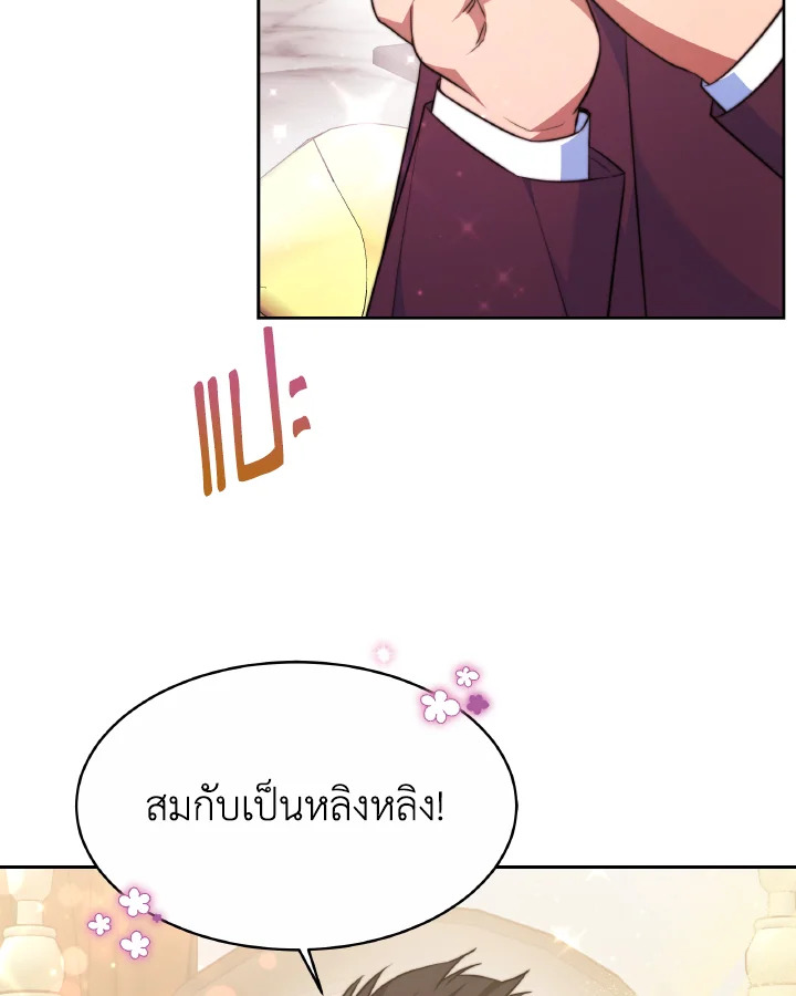 อ่านการ์ตูน Evangeline After the Ending 36 ภาพที่ 95