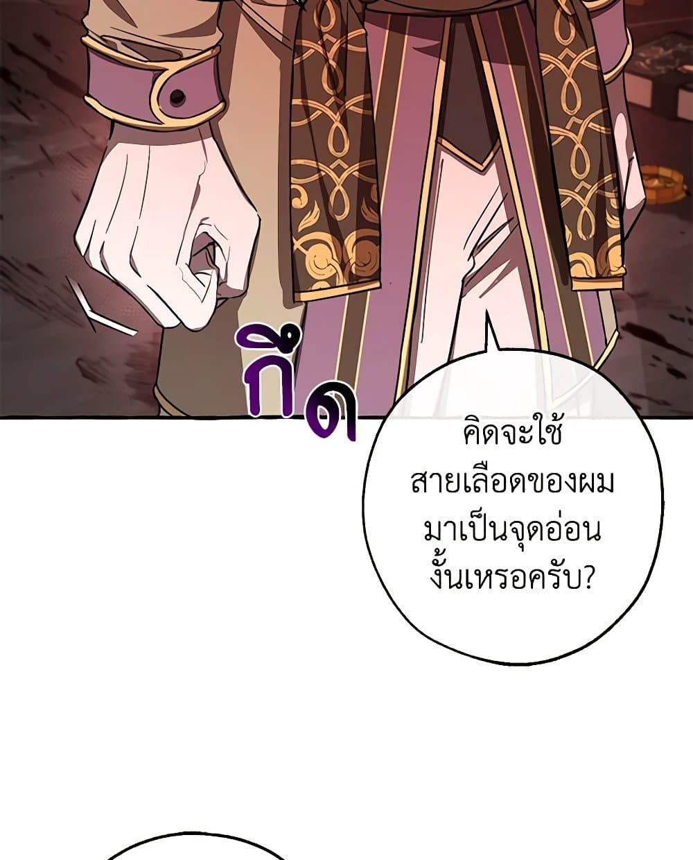 อ่านการ์ตูน Trash of the Count’s Family 99 ภาพที่ 8