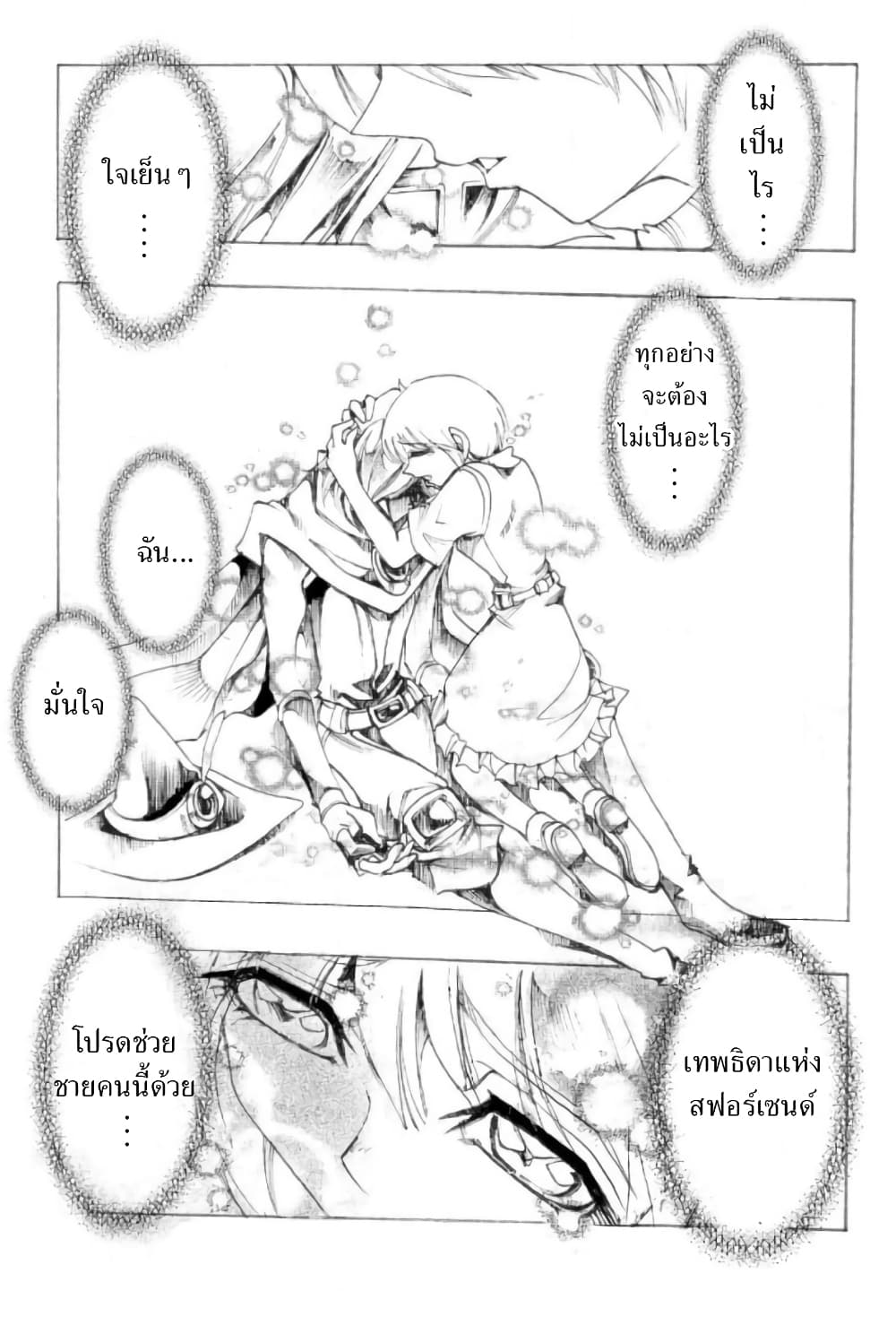 อ่านการ์ตูน Zoku Hameln no Violin Hiki 2 ภาพที่ 37