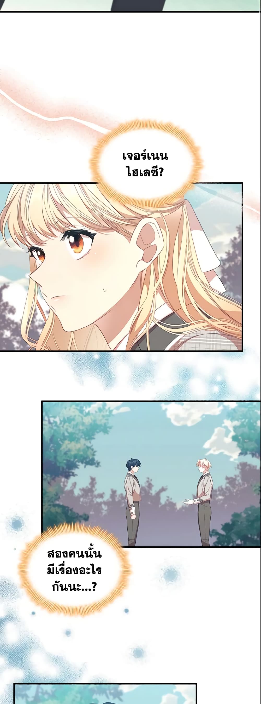 อ่านการ์ตูน The Beloved Little Princess 141 ภาพที่ 45