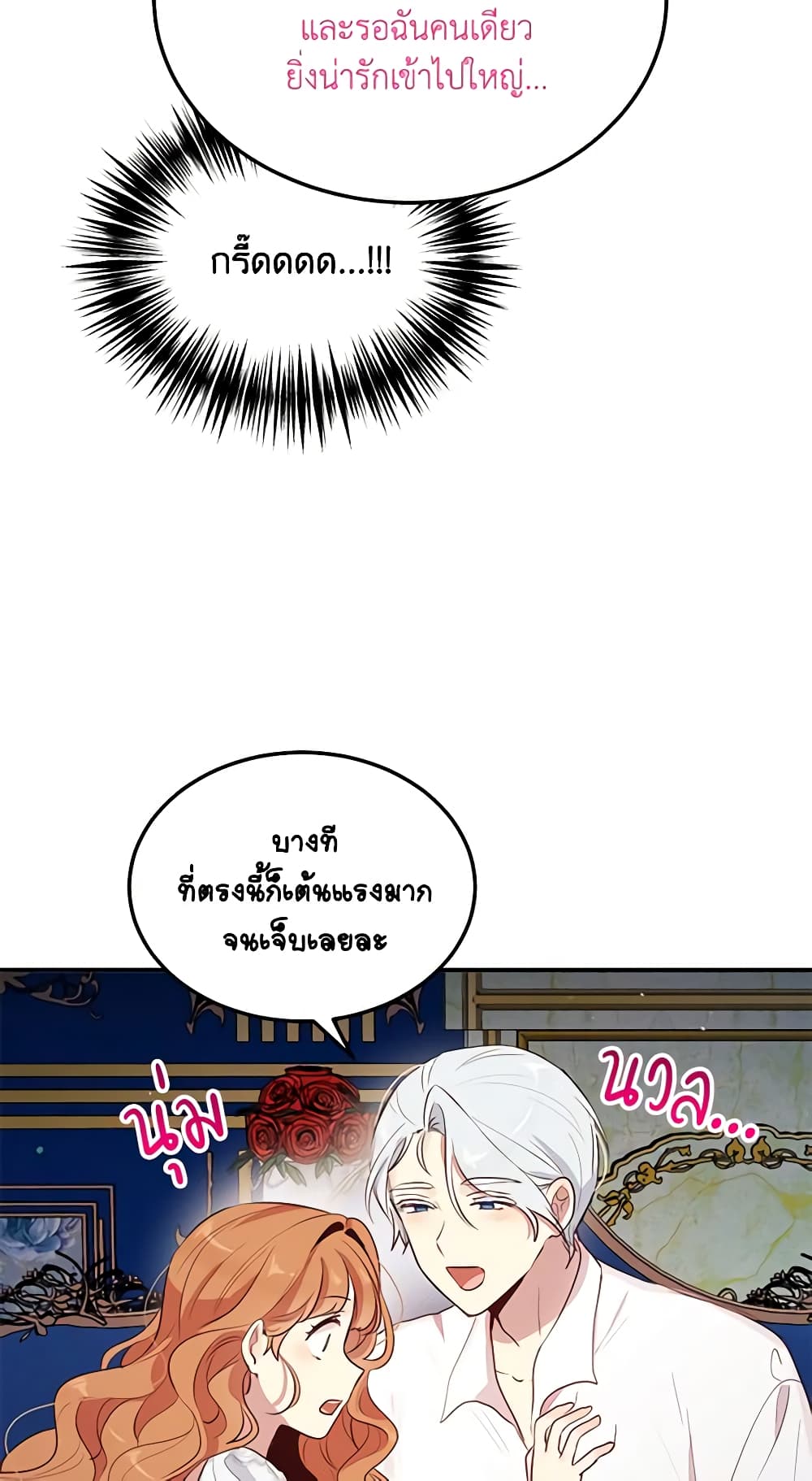 อ่านการ์ตูน What’s Wrong With You, Duke 121 ภาพที่ 58