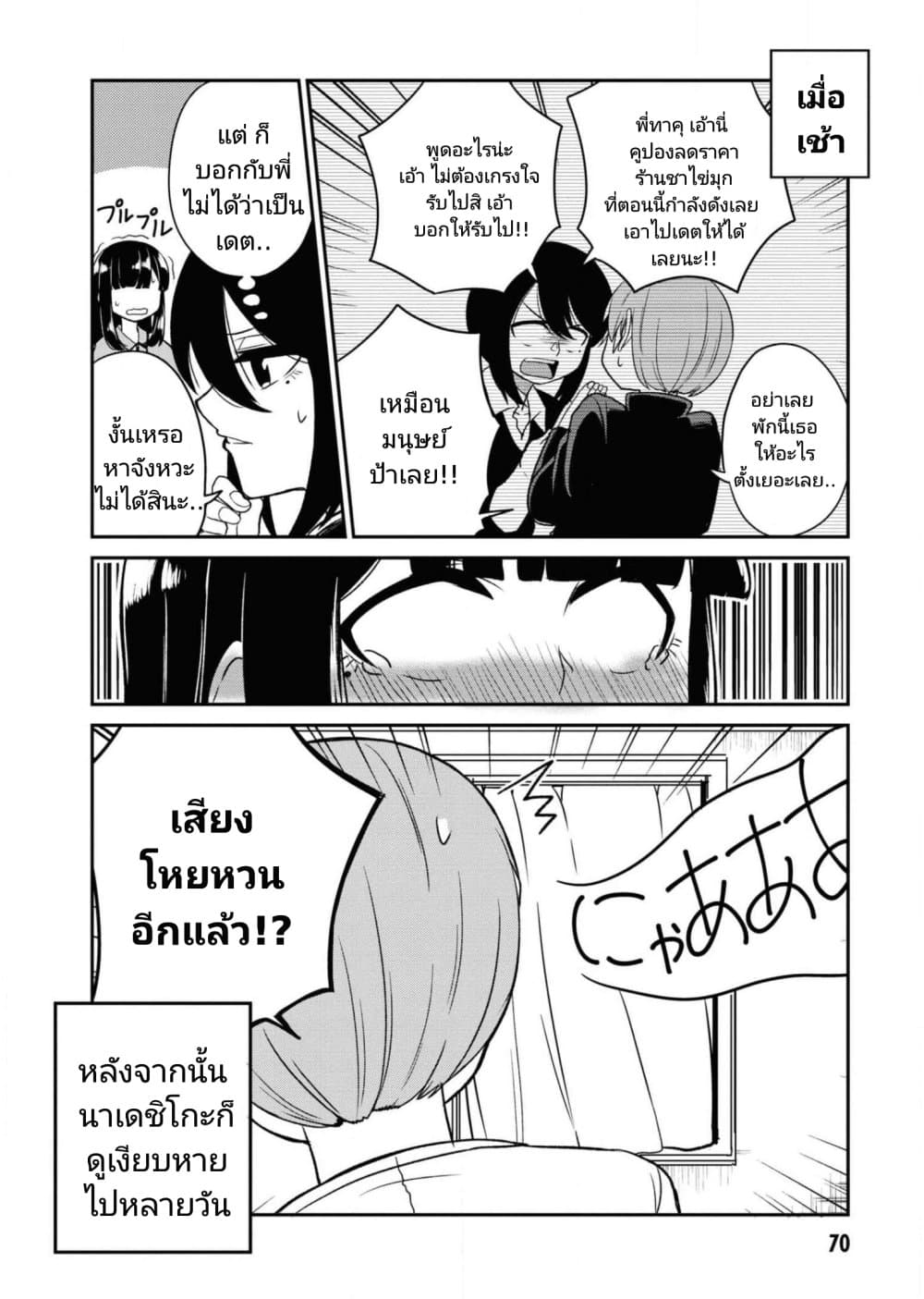 อ่านการ์ตูน Osananajimi no Mama ja iya? 18 ภาพที่ 12