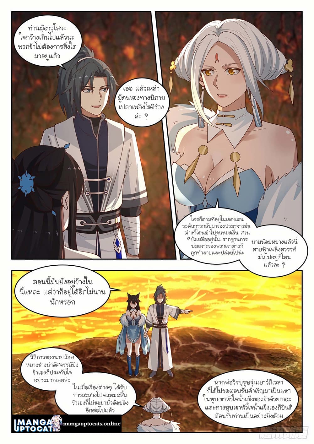 อ่านการ์ตูน Martial Peak 1414 ภาพที่ 5