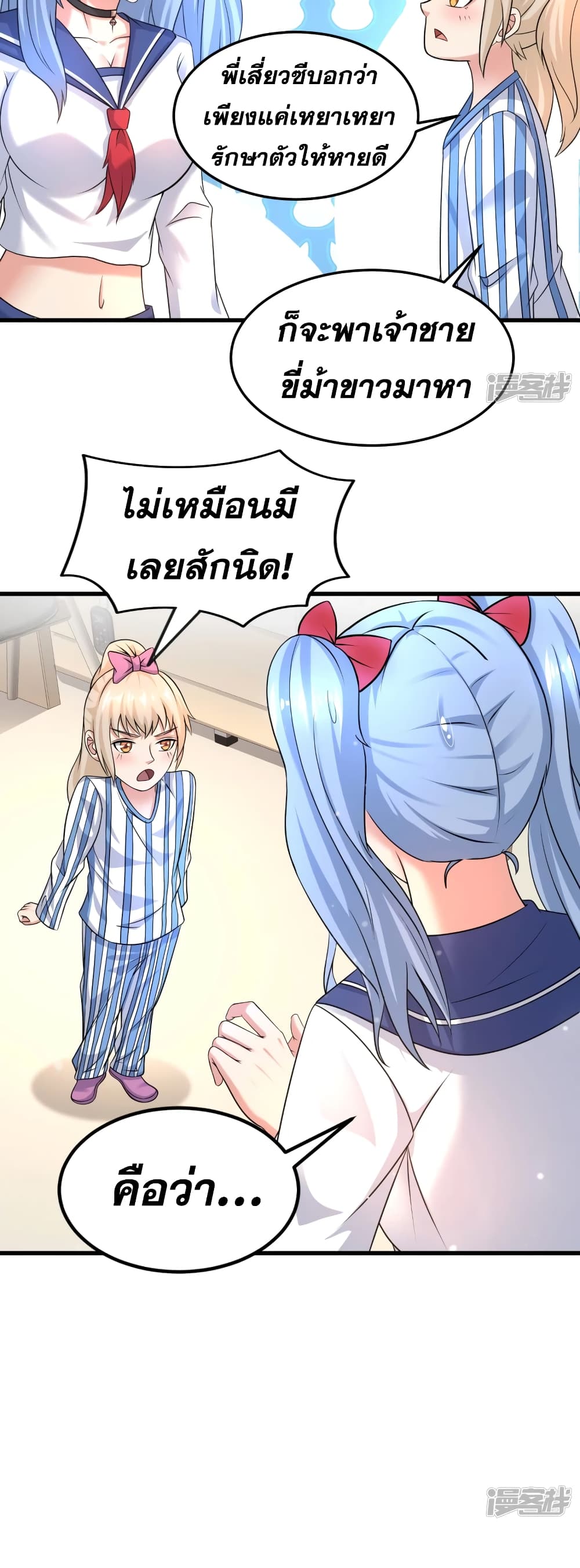 อ่านการ์ตูน Super Infected 29 ภาพที่ 13