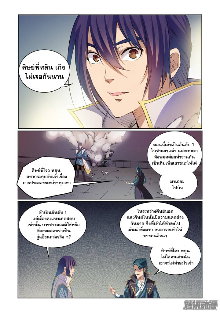 อ่านการ์ตูน Bailian Chengshen 54 ภาพที่ 2