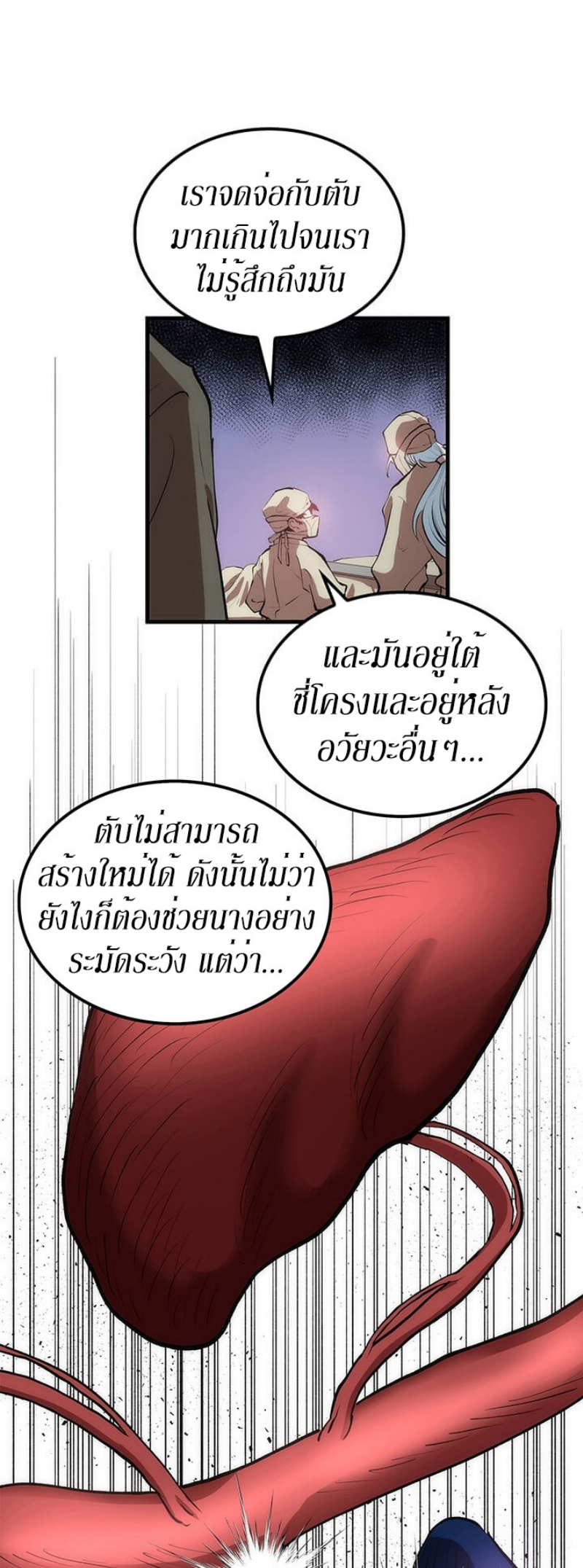 อ่านการ์ตูน Doctor’s Rebirth 24 ภาพที่ 27