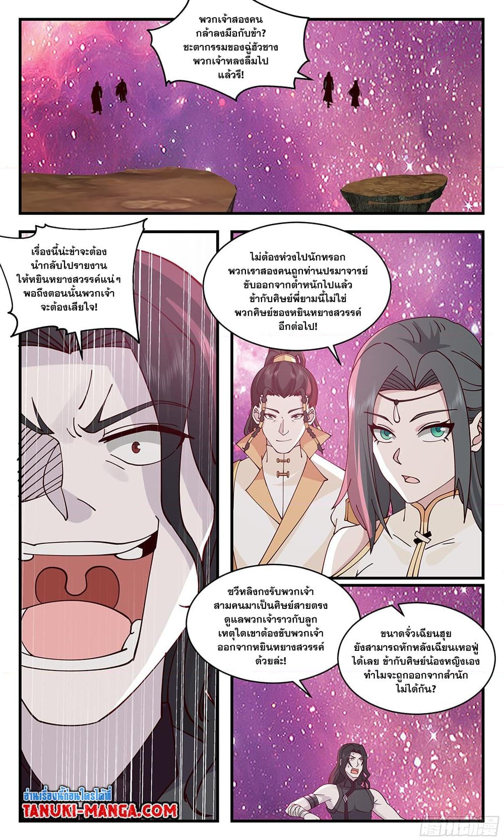 อ่านการ์ตูน Martial Peak 2864 ภาพที่ 6