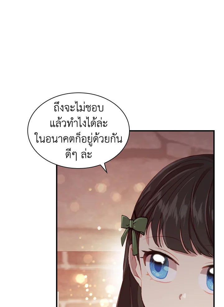 อ่านการ์ตูน The Beloved Little Princess 63 ภาพที่ 23