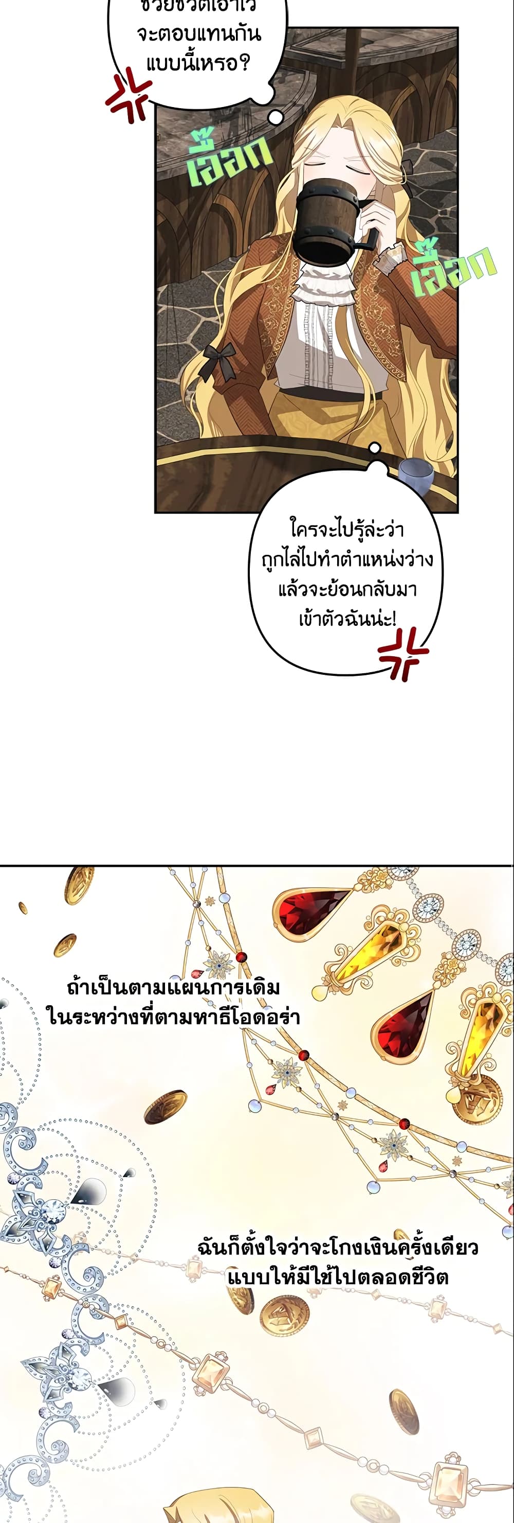 อ่านการ์ตูน A Con Artist But That’s Okay 18 ภาพที่ 44