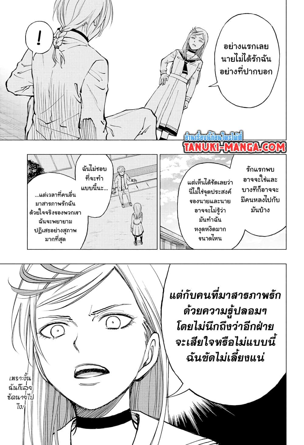 อ่านการ์ตูน Kill Blue 8 ภาพที่ 15