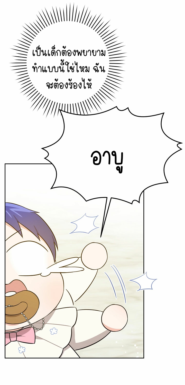 อ่านการ์ตูน Please Give Me the Pacifier 19 ภาพที่ 7