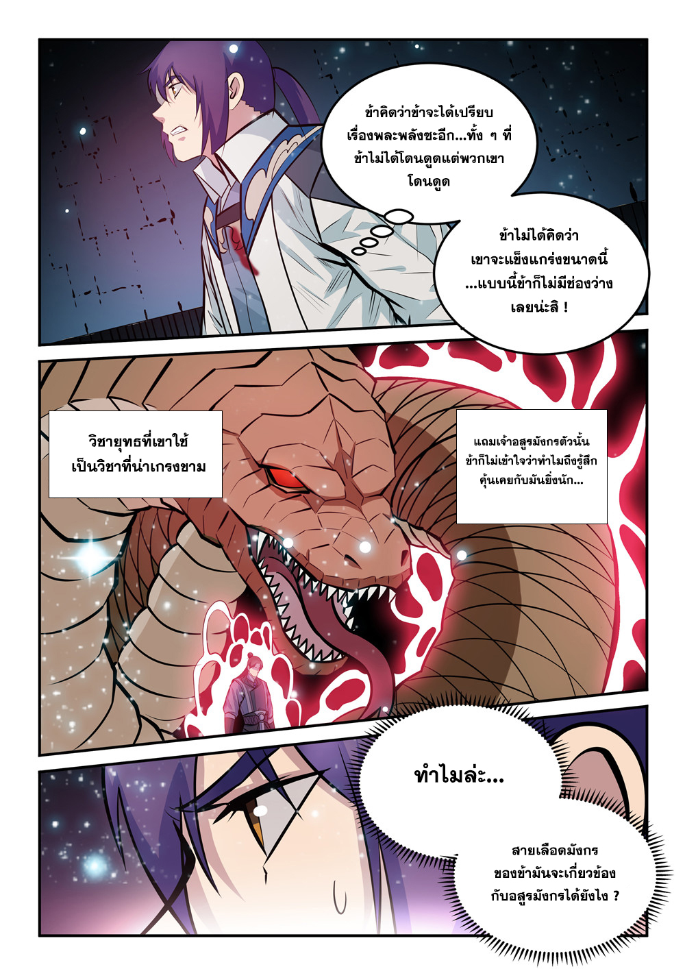 อ่านการ์ตูน Bailian Chengshen 210 ภาพที่ 10