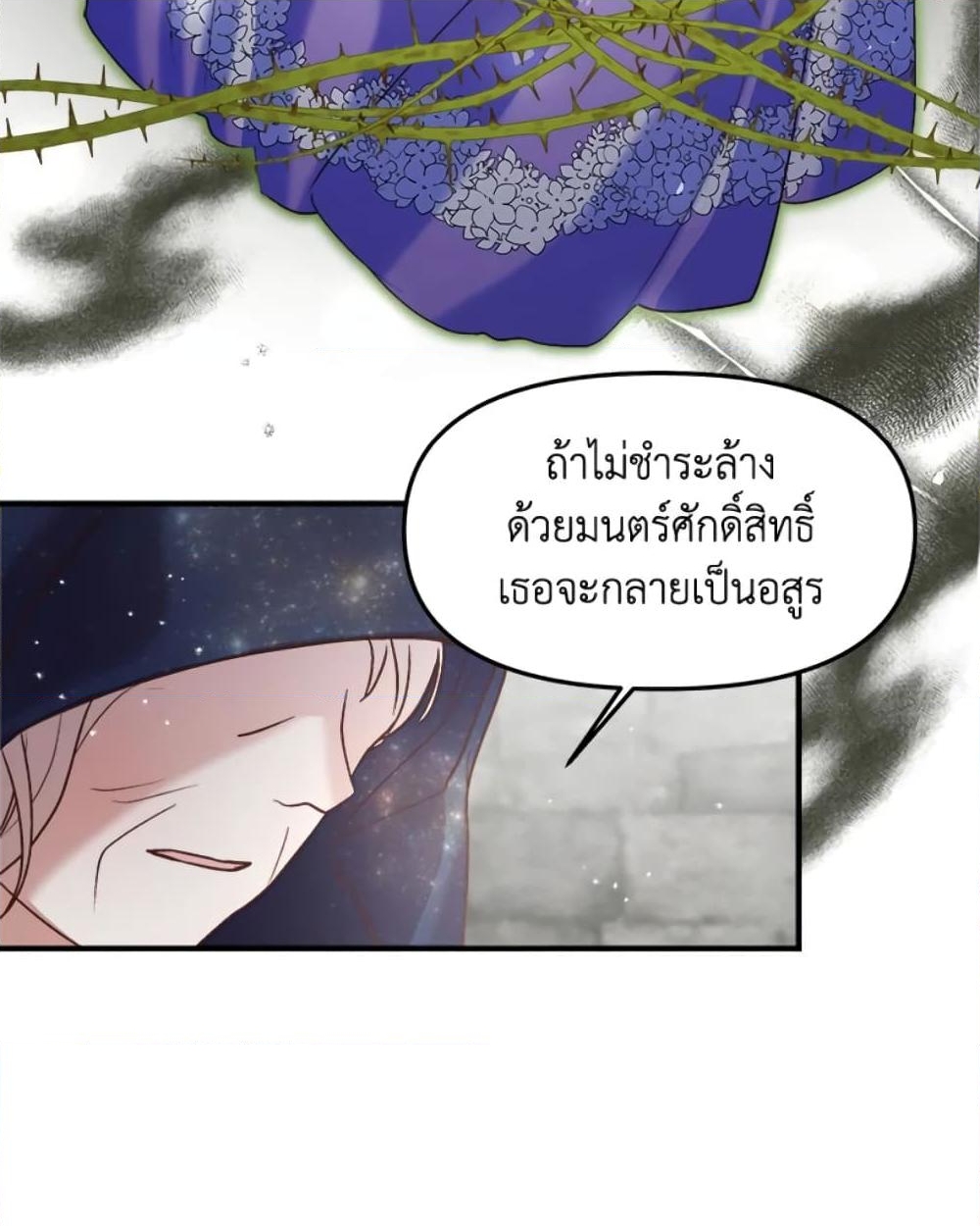 อ่านการ์ตูน I Didn’t Save You To Get Proposed To 19 ภาพที่ 17