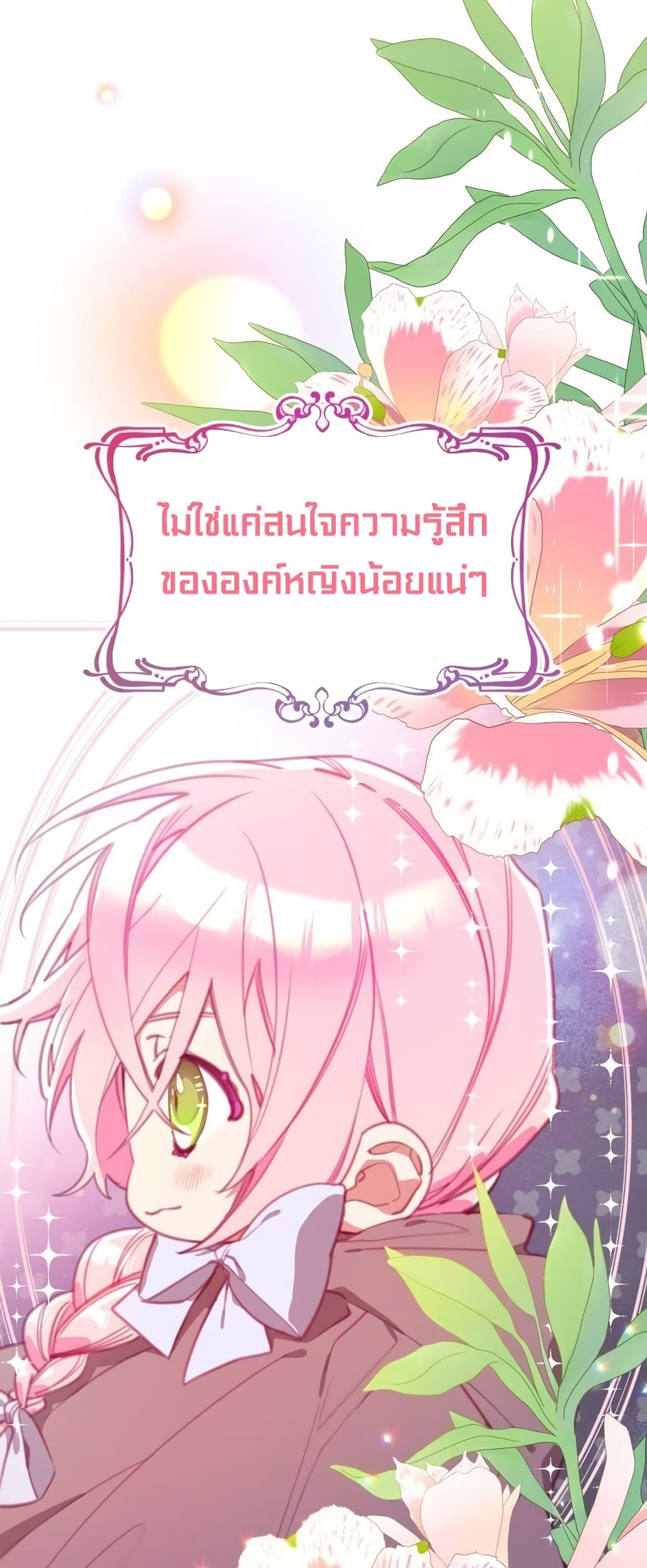 อ่านการ์ตูน Lotto Princess 18 ภาพที่ 30