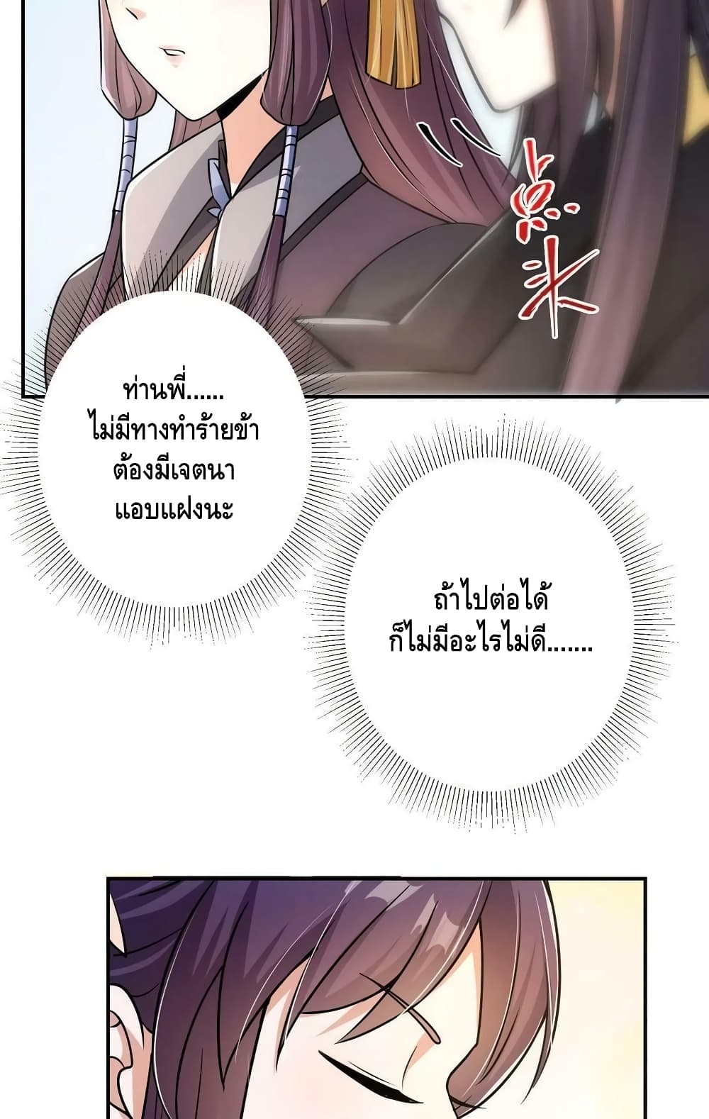 อ่านการ์ตูน Keep A Low Profile 138 ภาพที่ 45