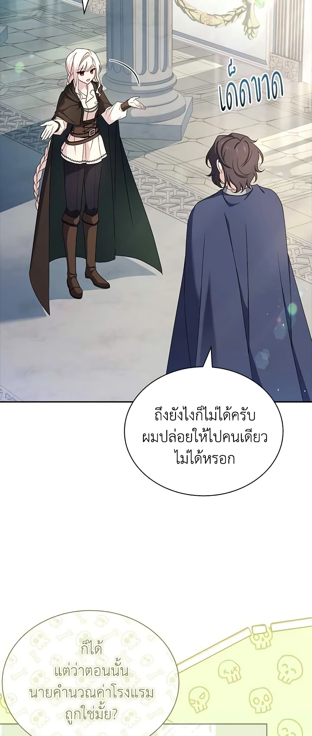 อ่านการ์ตูน The Lady Needs a Break 99 ภาพที่ 57