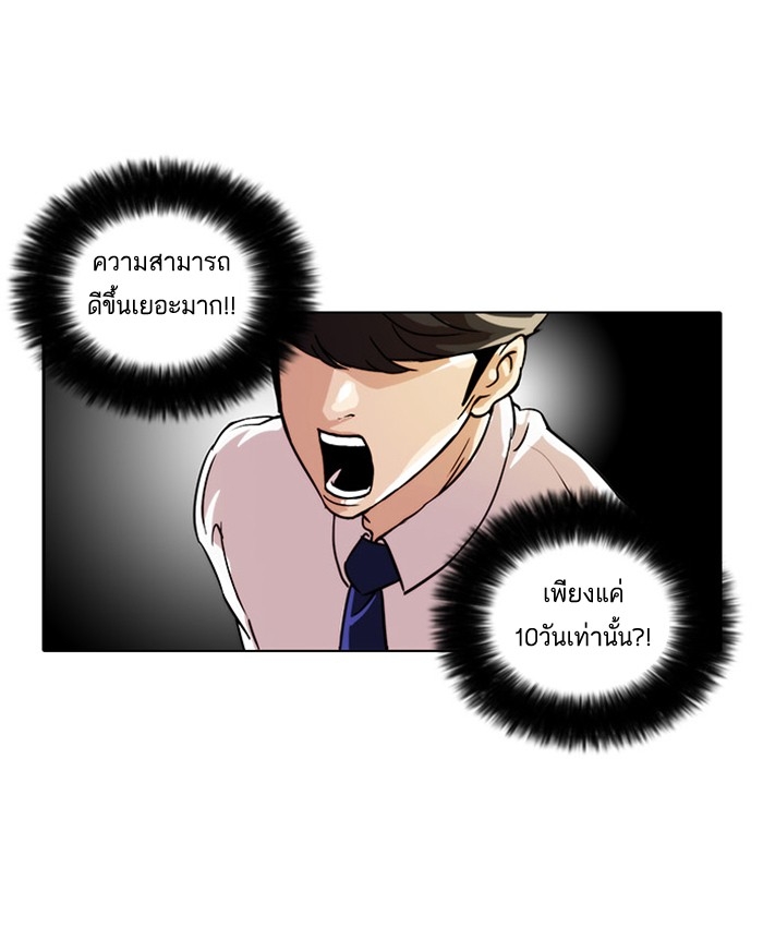 อ่านการ์ตูน Lookism 23 ภาพที่ 80