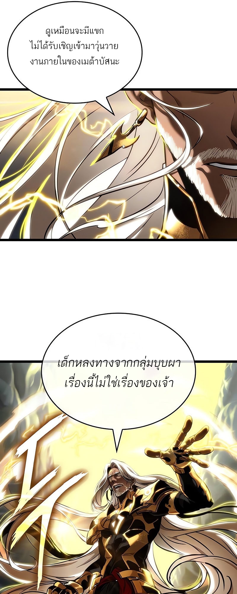 อ่านการ์ตูน The World After the End 115 ภาพที่ 27