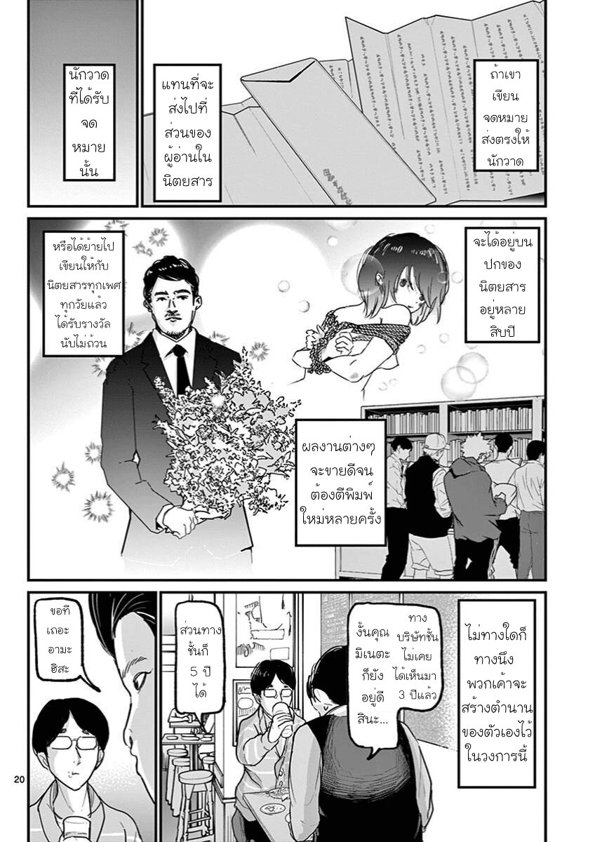 อ่านการ์ตูน Ah and Mm Are All She Says 4 ภาพที่ 20