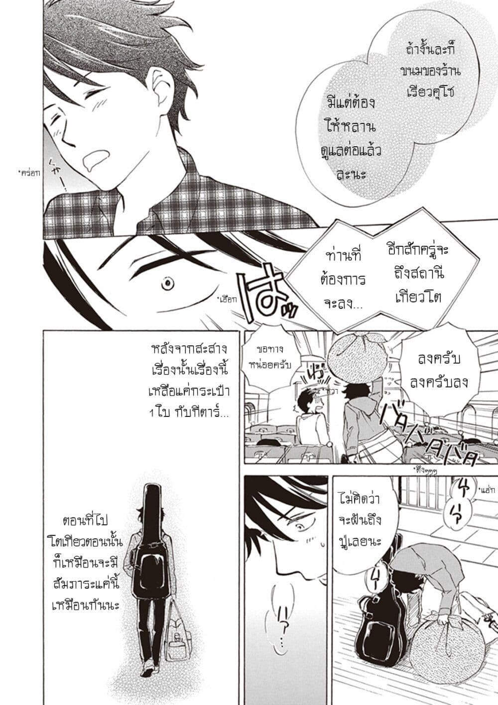 อ่านการ์ตูน Deaimon 1 ภาพที่ 10