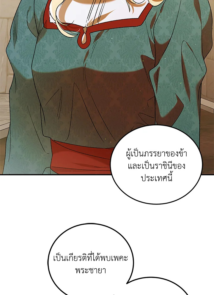 อ่านการ์ตูน A Way to Protect the Lovable You 63 ภาพที่ 11