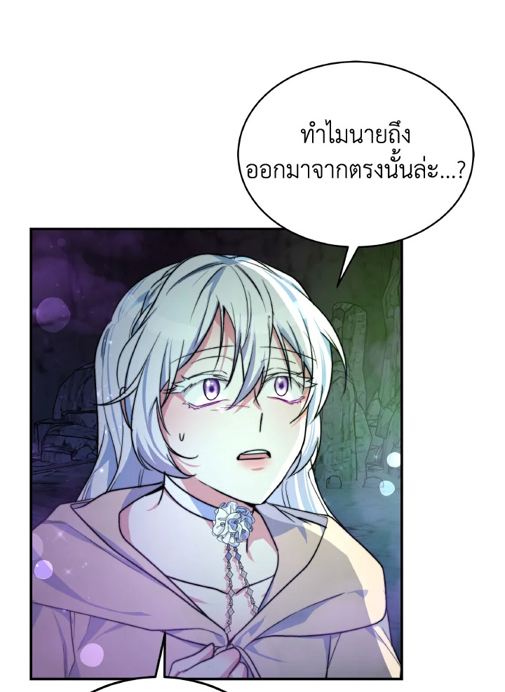 อ่านการ์ตูน Evangeline After the Ending 69 ภาพที่ 82