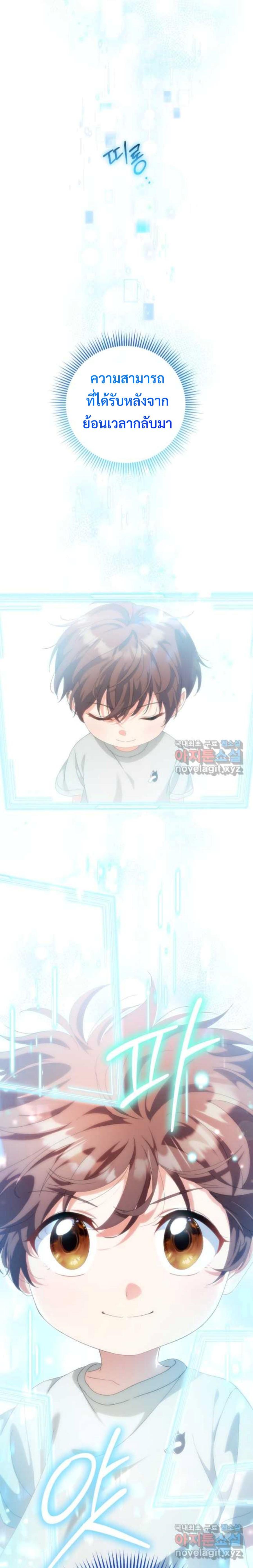 อ่านการ์ตูน This Life Starts as a Child Actor 21 ภาพที่ 15