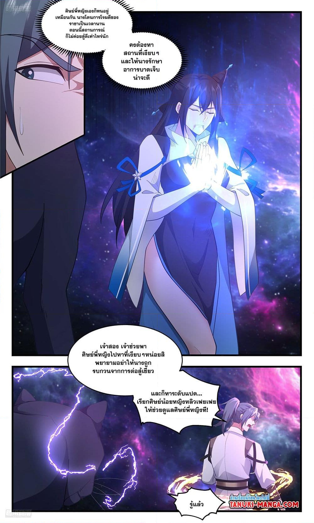 อ่านการ์ตูน Martial Peak 3582 ภาพที่ 2