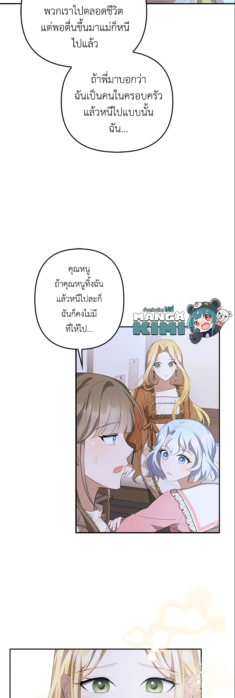 อ่านการ์ตูน A Con Artist But That’s Okay 13 ภาพที่ 27