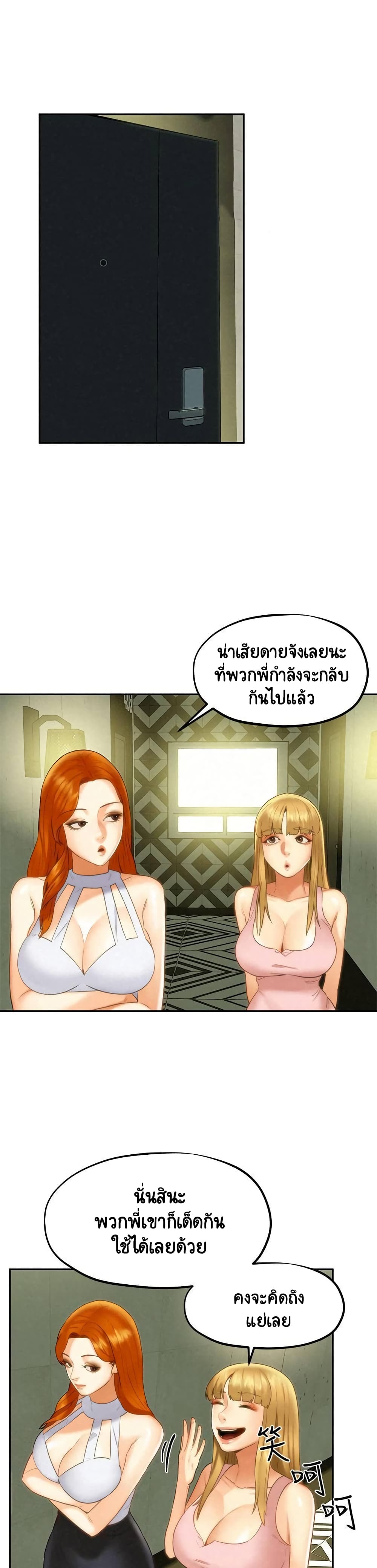 อ่านการ์ตูน Affair Travel 18 ภาพที่ 22