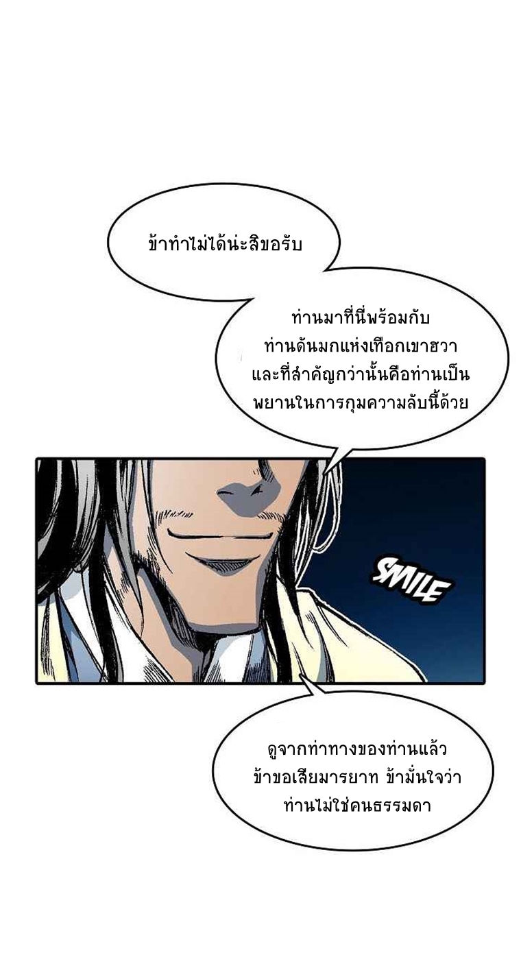 อ่านการ์ตูน Memoir Of The King Of War 55 ภาพที่ 87