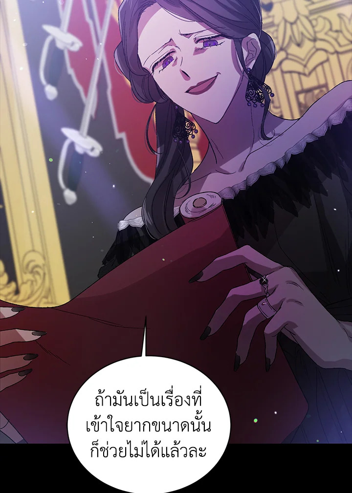 อ่านการ์ตูน A Way to Protect the Lovable You 8 ภาพที่ 28