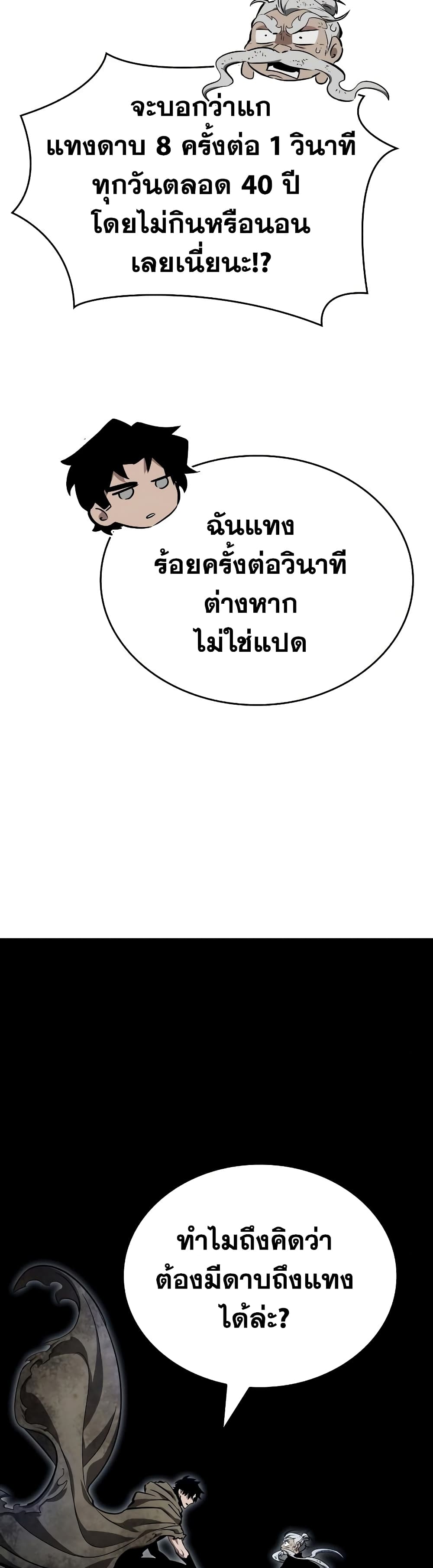 อ่านการ์ตูน The World After The End 24 ภาพที่ 37