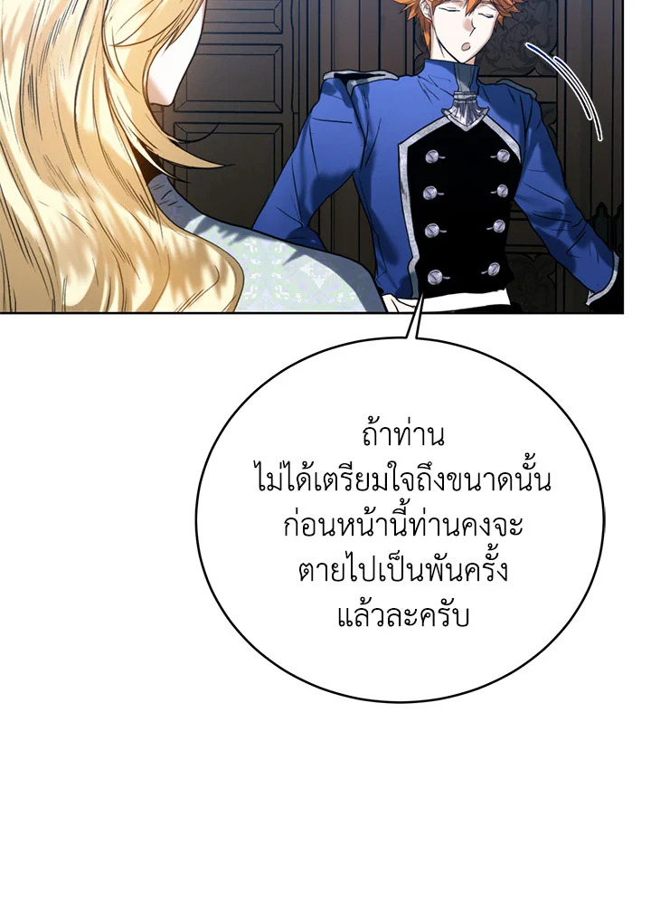 อ่านการ์ตูน Royal Marriage 42 ภาพที่ 34