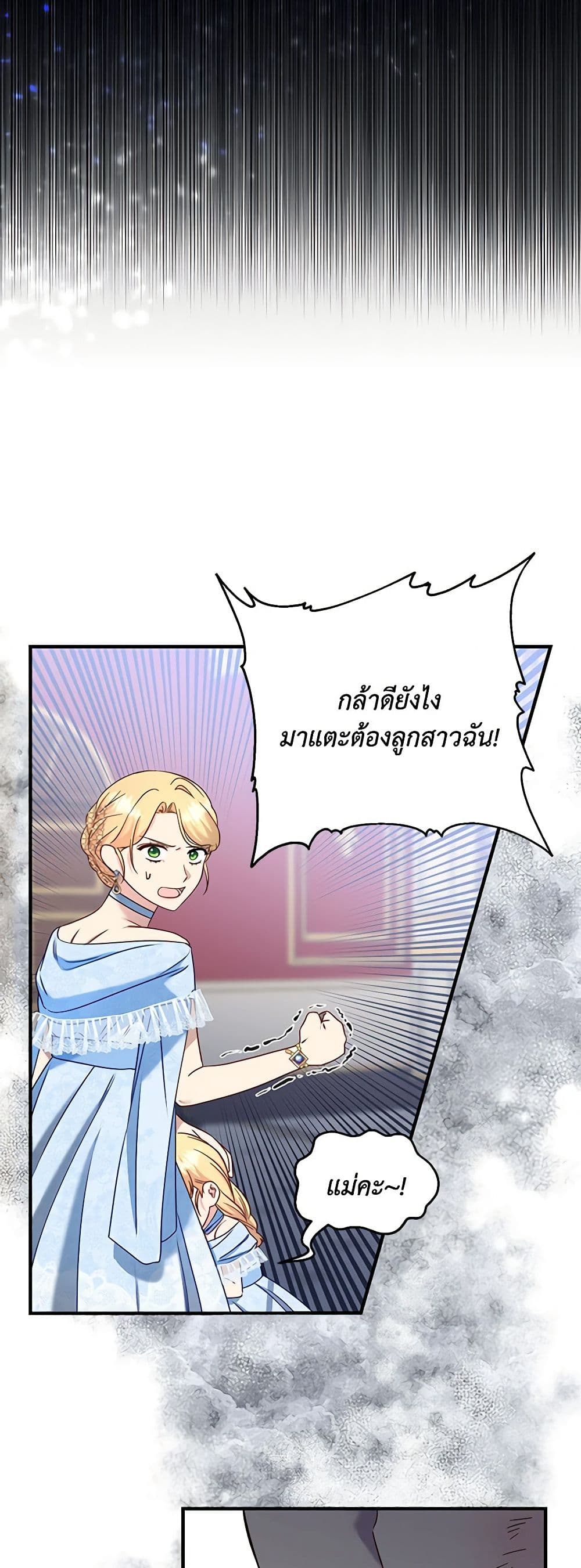 อ่านการ์ตูน I Stole the Child of My War-Mad Husband 54 ภาพที่ 45