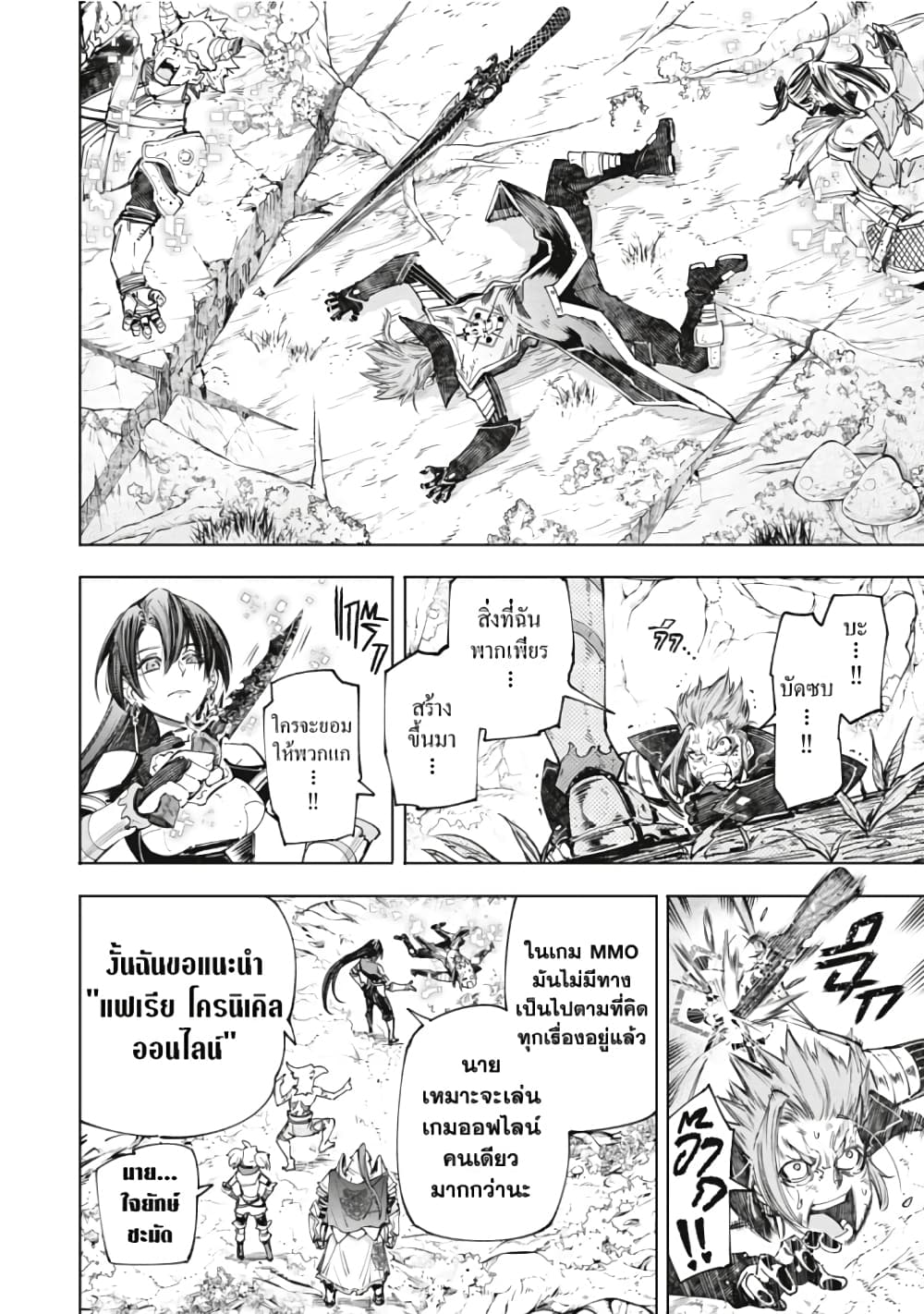 อ่านการ์ตูน Shangri-La Frontier 44 ภาพที่ 15