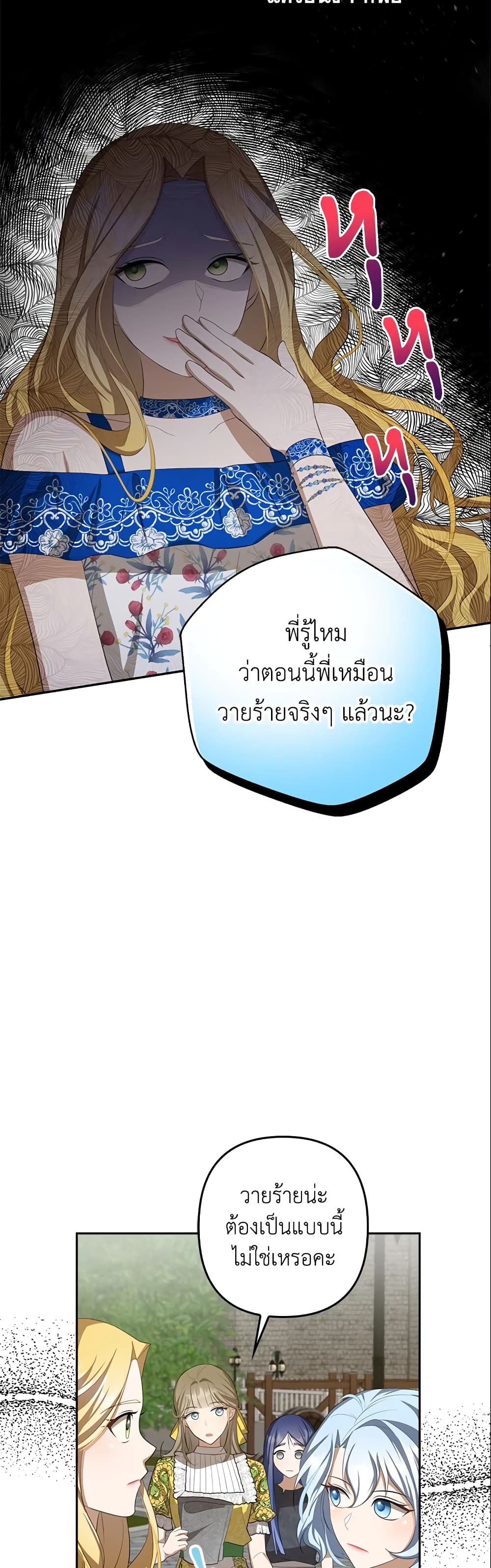 อ่านการ์ตูน A Con Artist But That’s Okay 16 ภาพที่ 17