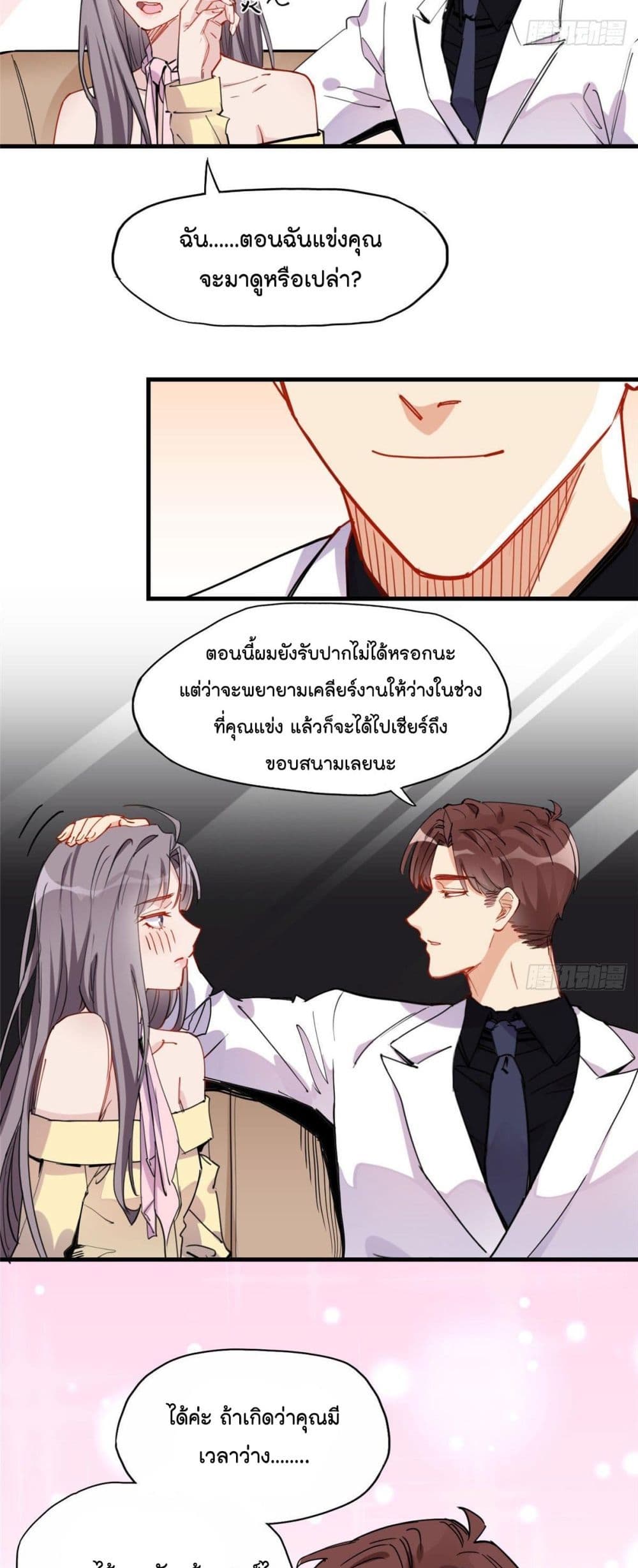 อ่านการ์ตูน Find me in your heart 35 ภาพที่ 8