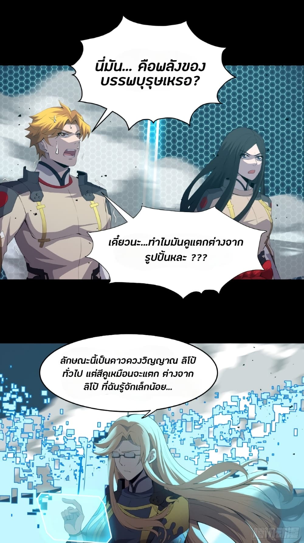 อ่านการ์ตูน Legend of Star General 36 ภาพที่ 29