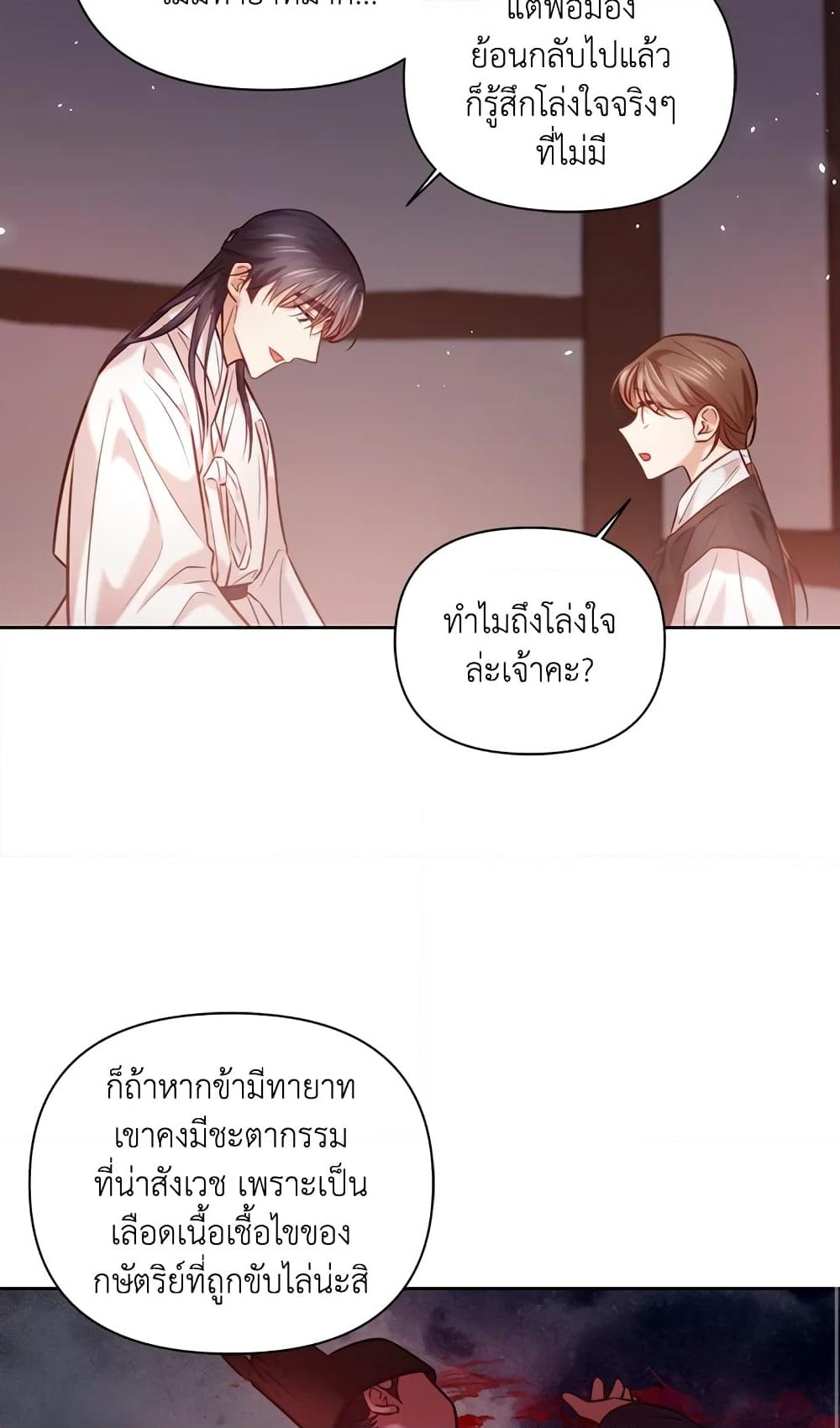 อ่านการ์ตูน Moonrise by the Cliff 7 ภาพที่ 27