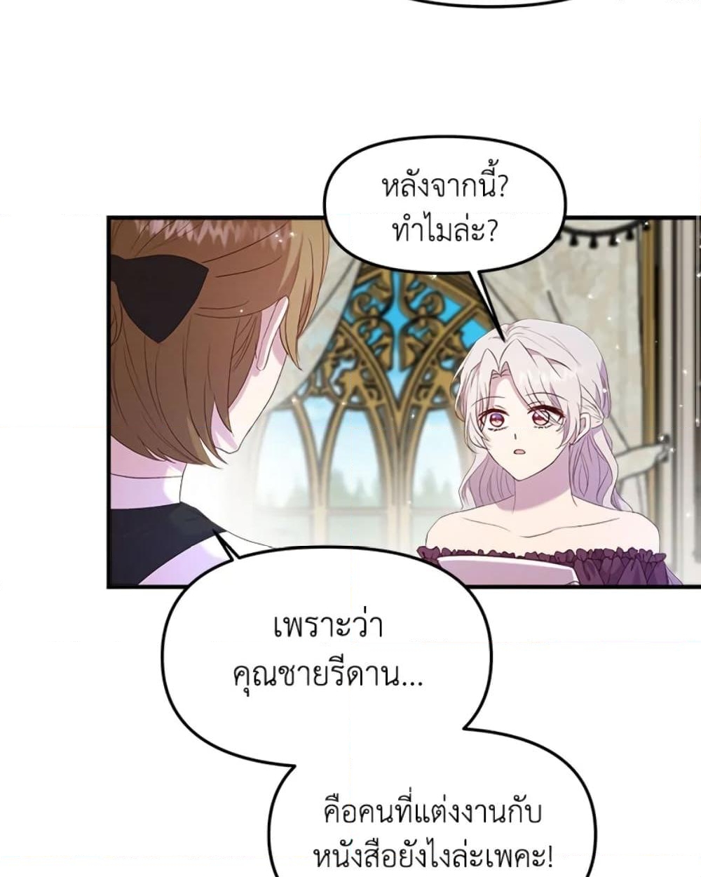 อ่านการ์ตูน I Didn’t Save You To Get Proposed To 5 ภาพที่ 50