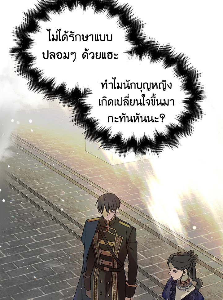 อ่านการ์ตูน A Way to Protect the Lovable You 12 ภาพที่ 84