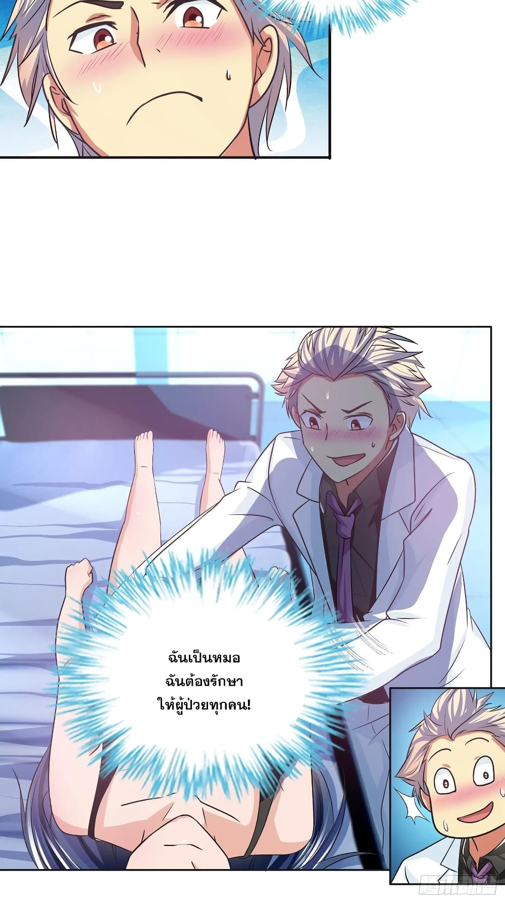 อ่านการ์ตูน I Am A God of Medicine 93 ภาพที่ 6